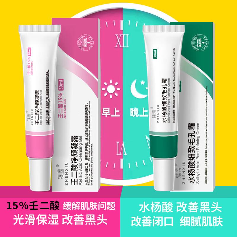 Zhensha 15% axit azelaic gel axit salicylic axit azelaic bộ kết hợp Watsons cùng phong cách