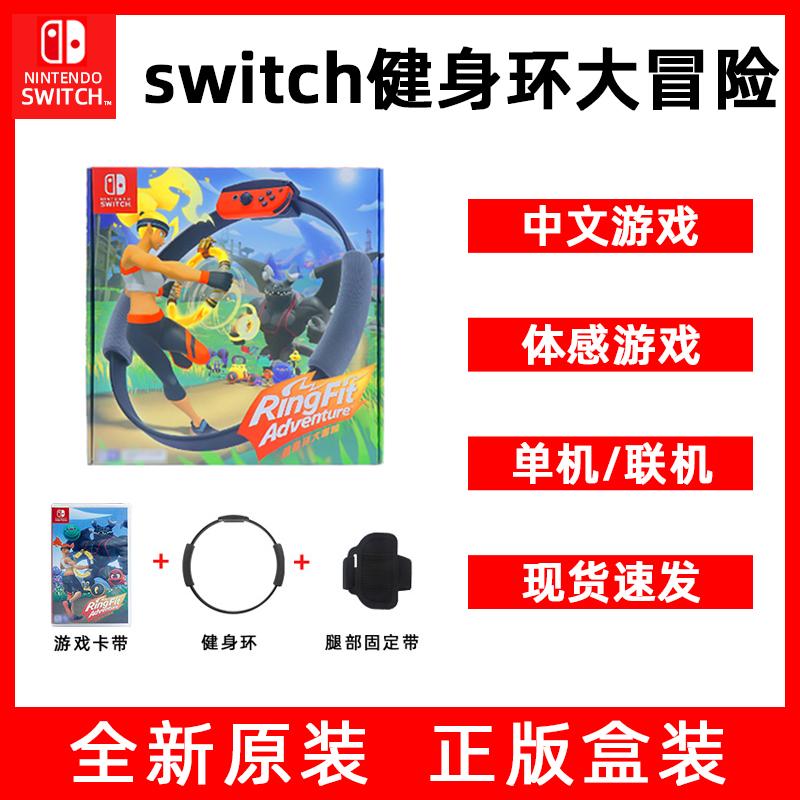 Nintendo switch vòng tập thể dục phiêu lưu ns thẻ trò chơi bộ tập thể dục cảm giác cơ thể băng cassette vật lý vòng tròn thể dục trò chơi Trung Quốc Pilates phòng tập thể dục bảng điều khiển trò chơi phiên bản nước ngoài AS43