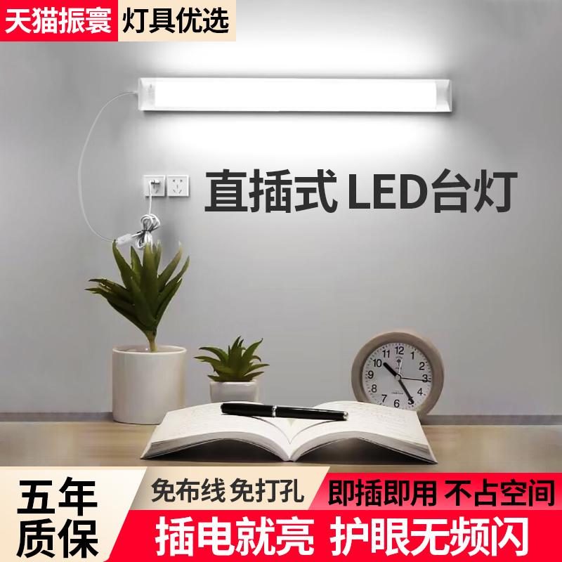 Đèn bàn học tập đặc biệt bảo vệ mắt Đèn LED ống ký túc xá sinh viên đại học cắm thẳng cắm bàn đầu giường dải đèn