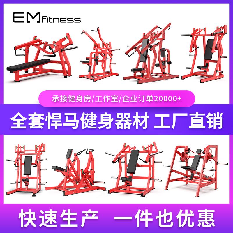 Thiết bị tập gym Hummer trọn bộ dụng cụ tập đẩy ngực chuyên nghiệp đa năng lưng, vai, hông và chân Thiết bị Hummer đặc biệt