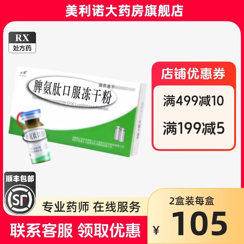 [SF Express Miễn Phí Vận Chuyển + Hộp Đựng Đá Bằng Nhôm Cách Nhiệt] Pelikan Spleen Aminopeptide Bột đông khô dạng uống 2mg*5 chai/hộp