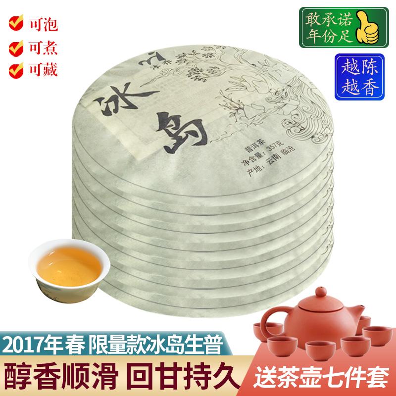 Mu Qiao 2017 Bánh trà thô Pu'er của Iceland 357g * 7 Bánh Trà cây siêu cổ thụ Bảy bánh Trà Chen nguyên hạt