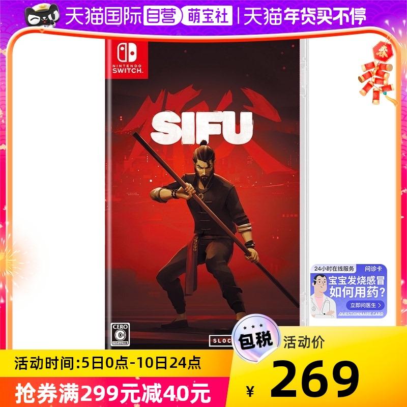 [Tự vận hành] Phiên bản tiếng Nhật của Master SIFU Nintendo Switch Game Cassette Trò chơi hành động Trung Quốc