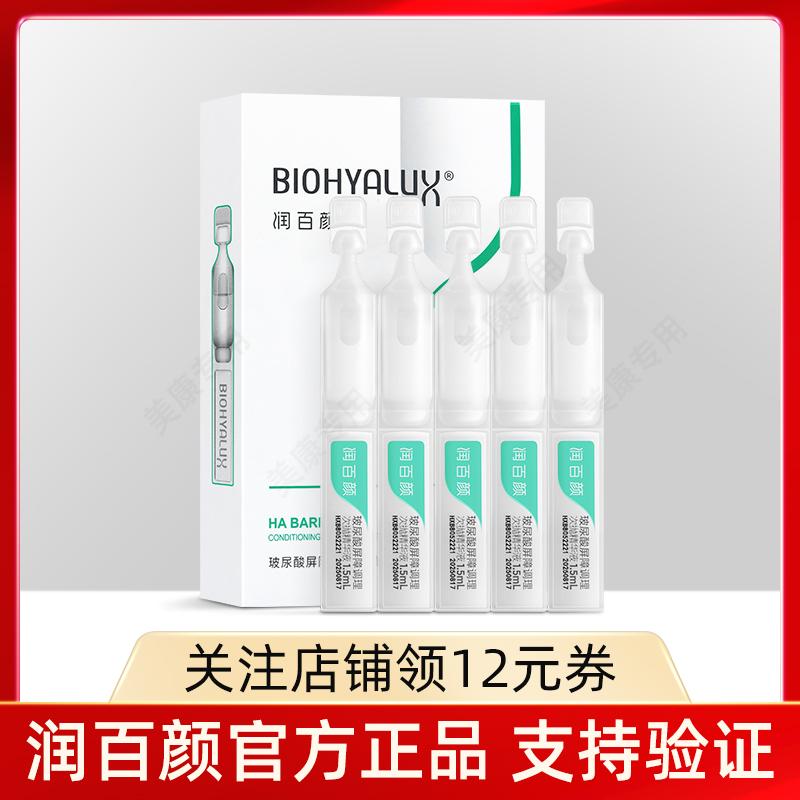 Runbaiyan Gạc Trắng Hyaluronic Acid Hàng Rào Điều Hòa Thứ Hai-Xung Tinh Chất Ống Trắng Lớn Sửa Chữa Giải Pháp Ban Đầu Huaxi Bio