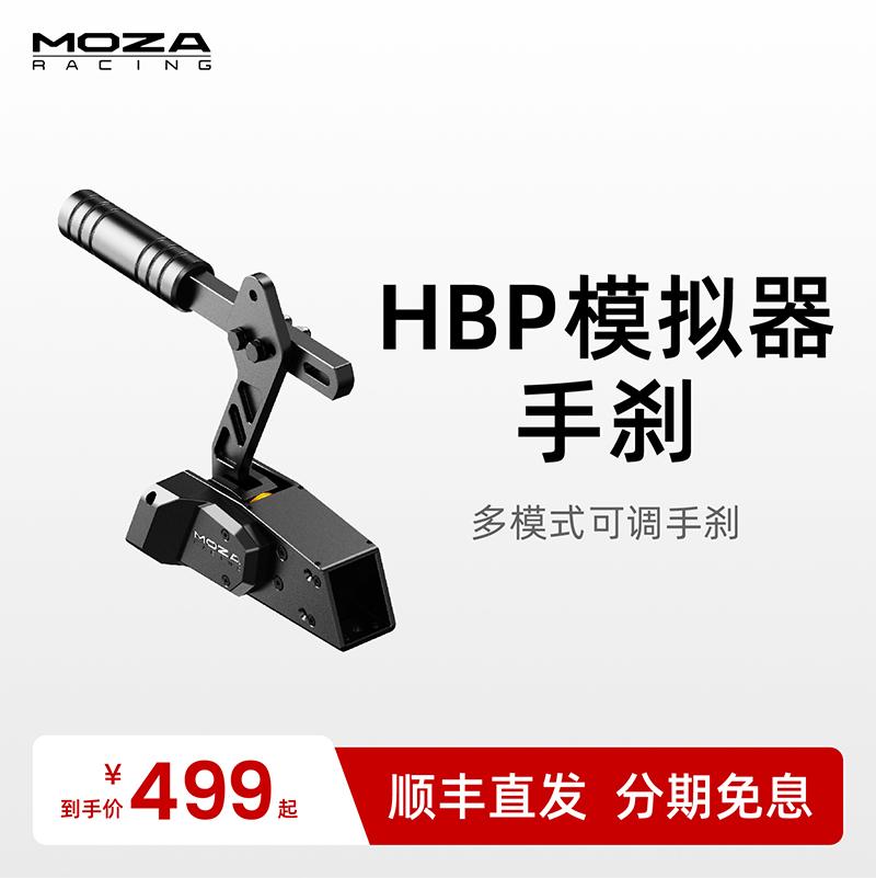 MOZA Magic Claw HBP trôi bụi phanh tay AC kế hoạch đua AC mô phỏng đua xe tuyến tính không cần ổ USB vô lăng trò chơi phanh tay cảm biến có độ chính xác cao có thể điều chỉnh đa góc