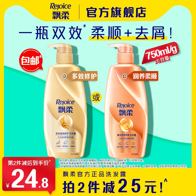 Rejoice Dầu Gội Axit Amin Fluffy and Soft Shampoo Nữ Dưỡng Ẩm Sửa Chữa Khô Và Xoăn Chính Hãng Chính Hãng Tùy Chọn