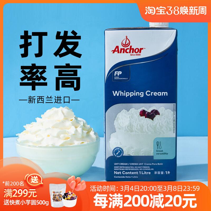 Anjia Light Cream 1L Kem Động Vật Nhập Khẩu New Zealand Tại Nhà Bánh Tart Trứng Nướng Kem Gắn Bánh