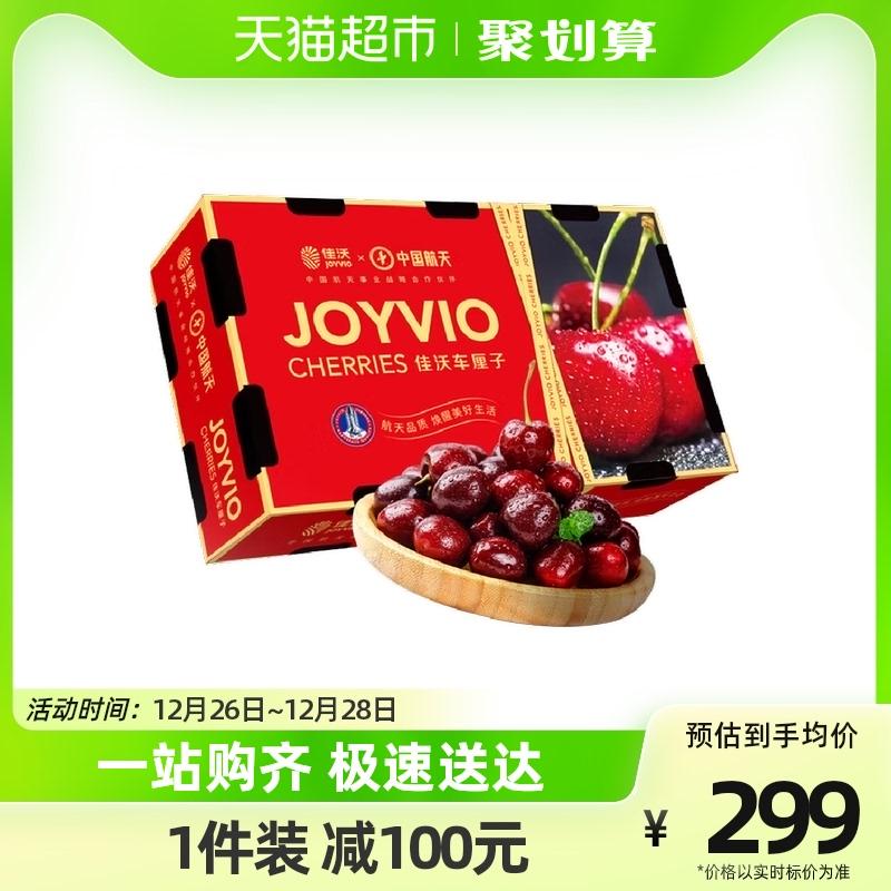 [Bán trước] Quả anh đào nhập khẩu Joyvio Chile 3J loại 2,5kg Hộp quà tặng SF Express miễn phí vận chuyển