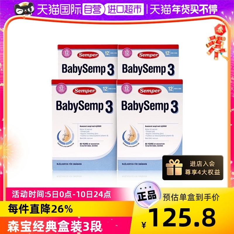 [Tự vận hành] Nâng cấp bao bì mới-Sữa bột 3 giai đoạn Semper Senbao hộp 800g (12-18 tháng)*4 hộp