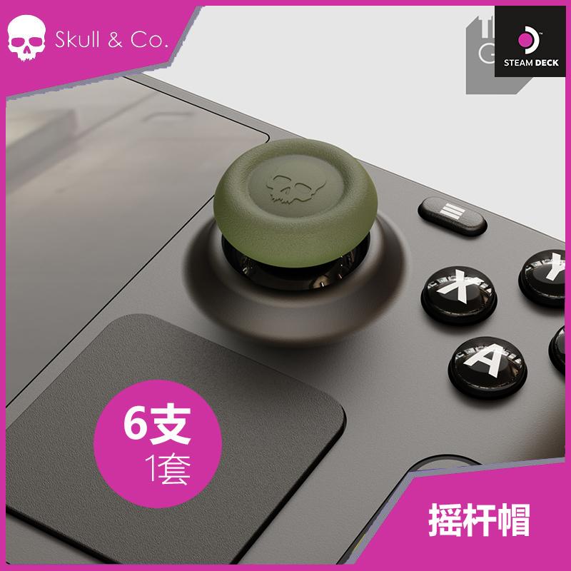 Skull & Co Steam Deck Rocker Cap FPS/TPS Chicken Eating Artifact Chống trượt và chống mồ hôi để cải thiện khả năng kiểm soát