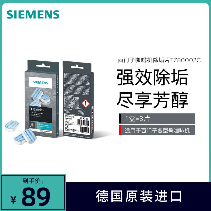 Viên tẩy cặn máy pha cà phê tự động Siemens nhập khẩu Đức TZ80002C