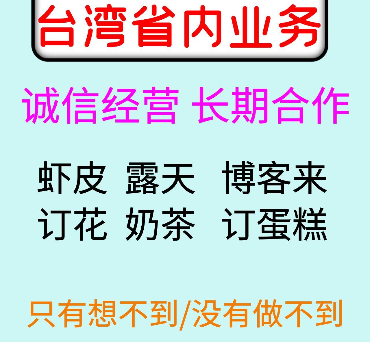 Mua hàng tại Đài Loan, chạy việc vặt, vận chuyển sản phẩm từ blog ngoài trời của Shopee, mua son trên website, túi xách theo yêu cầu