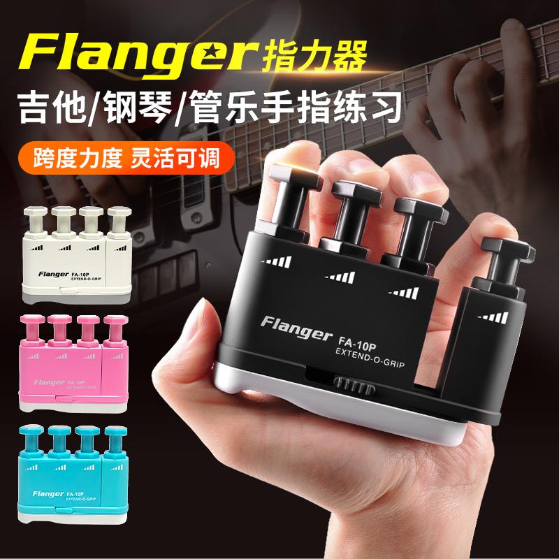 Flanger Flanger FA-10P thiết bị lực ngón tay đàn piano guitar huấn luyện lực ngón tay luyện ngón thiết bị luyện ngón