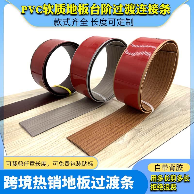 PVC tự dính sàn gỗ kết cườm dải ngưỡng khoảng cách chặn dải cạnh phẳng tấm áp lực đường may khóa dải cạnh