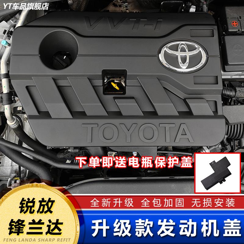 Thích hợp cho vỏ bảo vệ động cơ Toyota Landa Vỏ bảo vệ mui xe sửa đổi động cơ kép Corolla Sharp