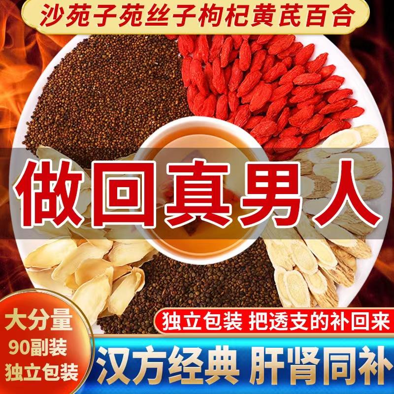 Shayuanzi Cuscuta Goji Berry Túi Trà Chính Hãng Chính Thức Flagship Store Truyền Thống Trung Quốc Thuốc Thảo Dược Nhỏ Túi Nước Trà Astragalus Lily