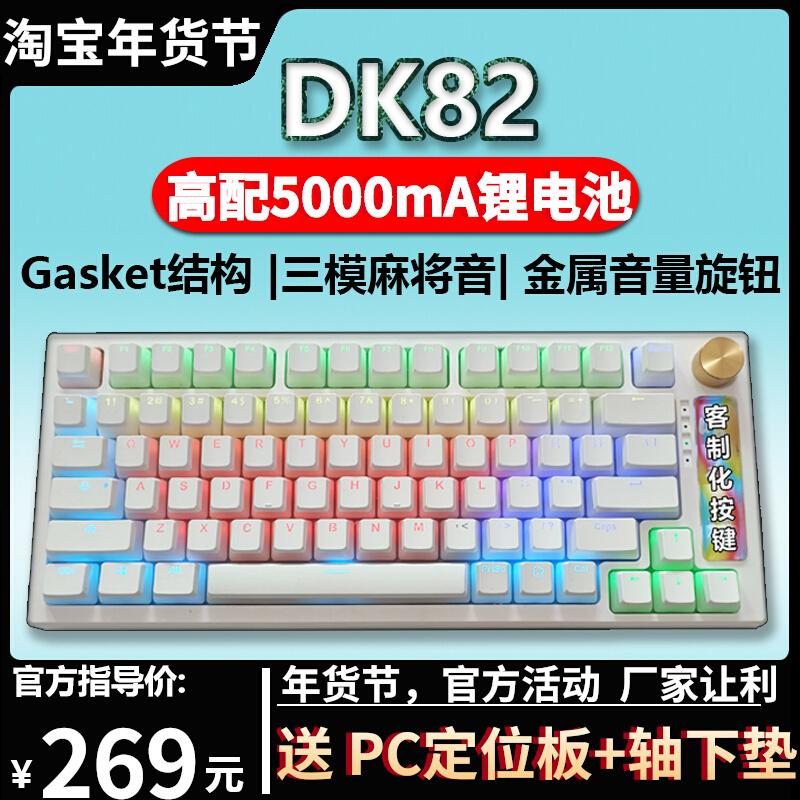 Nở Mèo DK82 Tùy Chỉnh Cơ Bộ 3 Chế Độ Đèn Nền RGB Đệm Không Dây 82 Phím Có Thể Thay Nóng