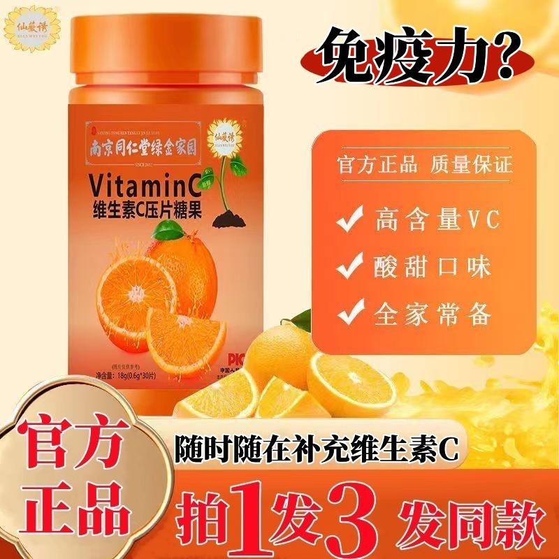 Nanjing Tongrentang Vitamin C Nhai VC VC Tablet Orange Hương vị Vitamin C Bong bóng, Cửa hàng hàng đầu chính thức chính thức