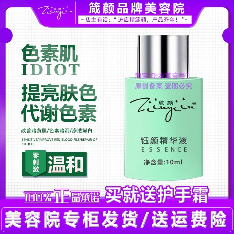 Pharise Yan Yu Yan Essence 10ml/Chụp một chai da đen bị vỡ, làm sáng màu da sắc đẹp Salon chính hãng