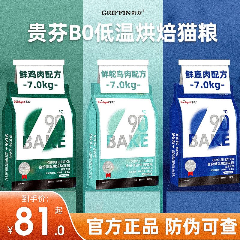 Thức ăn cho mèo Guifen nướng nhiệt độ thấp gà tươi thịt đà điểu thịt nai nguyên giá B0 mèo trưởng thành mèo con 1.5kg/7.0kg