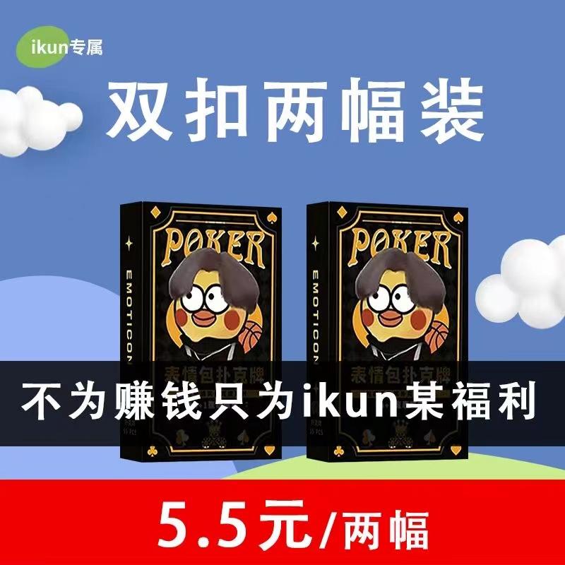 Cai Xukun gà bạn quá đẹp gói biểu tượng cảm xúc xì phé người đàn ông da đen nhỏ giả mạo làm bằng tay ikun kun kun thẻ trò chơi hội đồng sáng tạo