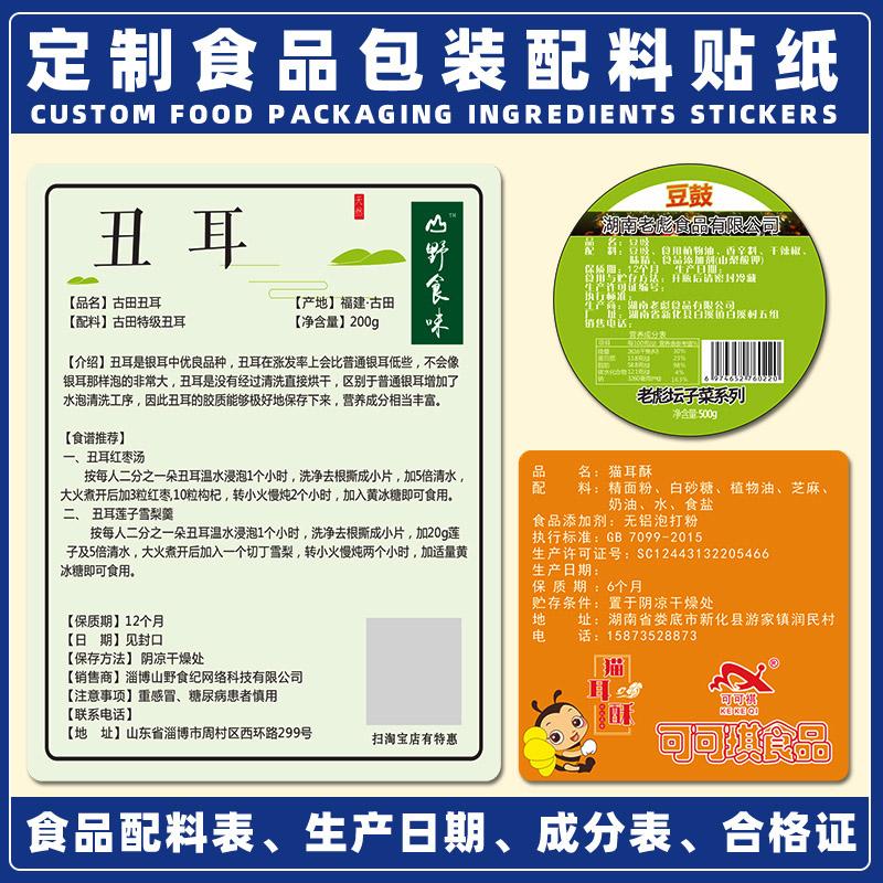 Danh sách thành phần nhãn dán danh sách thành phần thực phẩm tùy chỉnh thông tin mô tả không thấm nước nhãn Trung Quốc thiết kế nhãn sản phẩm tùy chỉnh