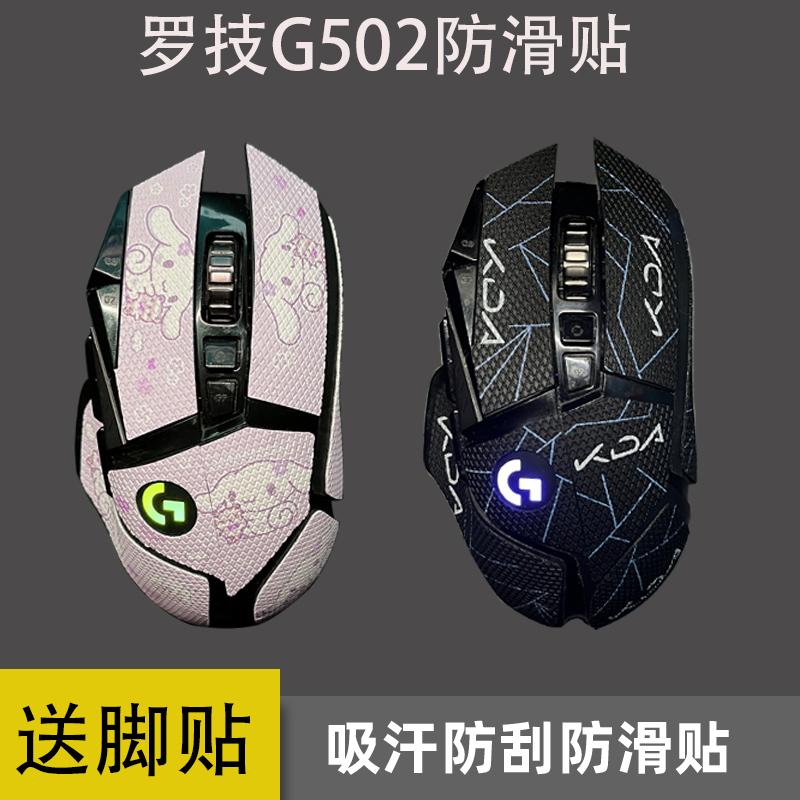 Miếng dán chuột chống trượt Logitech g502Hero phiên bản cũ có dây không dây thấm hút mồ hôi miếng dán tặng kèm nửa hộp