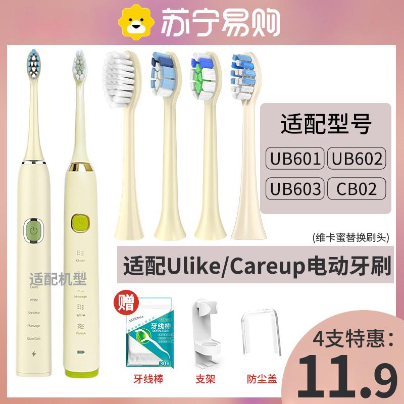 Thích hợp cho đầu bàn chải đánh răng điện Ulike UB603UB602/601/careup SpongeBob CB02 thay thế 2258