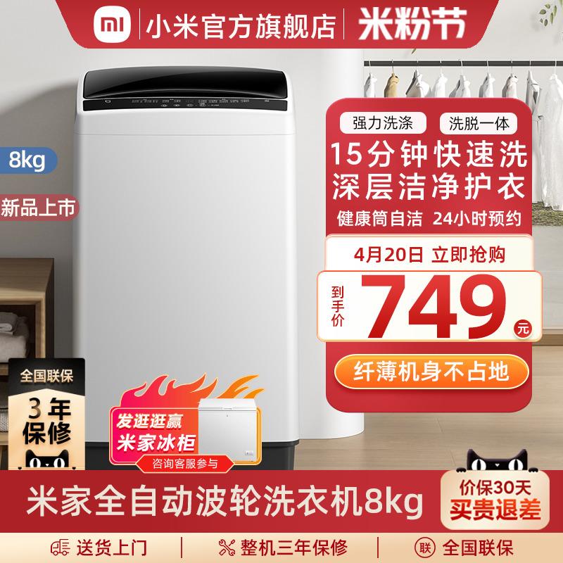 Máy giặt Xiaomi Mijia 8 kg nhỏ hoàn toàn tự động cho thuê bánh xe sóng ký túc xá hộ gia đình máy giặt công suất lớn