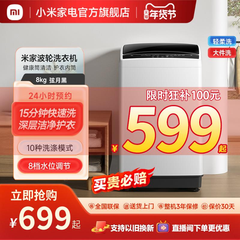 Máy giặt Xiaomi Mijia 8kg máy phát xung công suất lớn hoàn toàn tự động cho thuê ký túc xá giặt sấy chính thức tất cả trong một