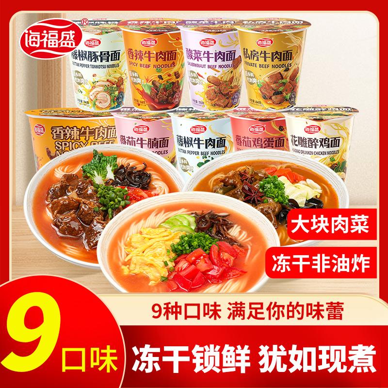 Mì đông khô Haifusheng Mì trứng bò cà chua không chiên Mì ly Mì thùng Ramen tiện lợi Mì ăn liền FCL