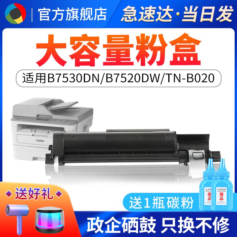 Anh em áp dụng TN-B020 Hộp bột MFC-B7720DNB7700D Ink Ink Powder Box DCP-B7530DNB7500DHL-B2050DNB2000