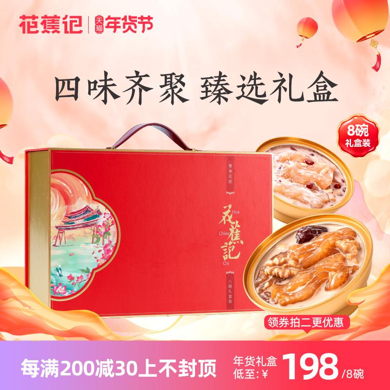 Huajiaoji thuốc bổ collagen bụng cá ăn sẵn cho phụ nữ mang thai isinglass quà tặng năm mới 150g * 8 bát hộp quà