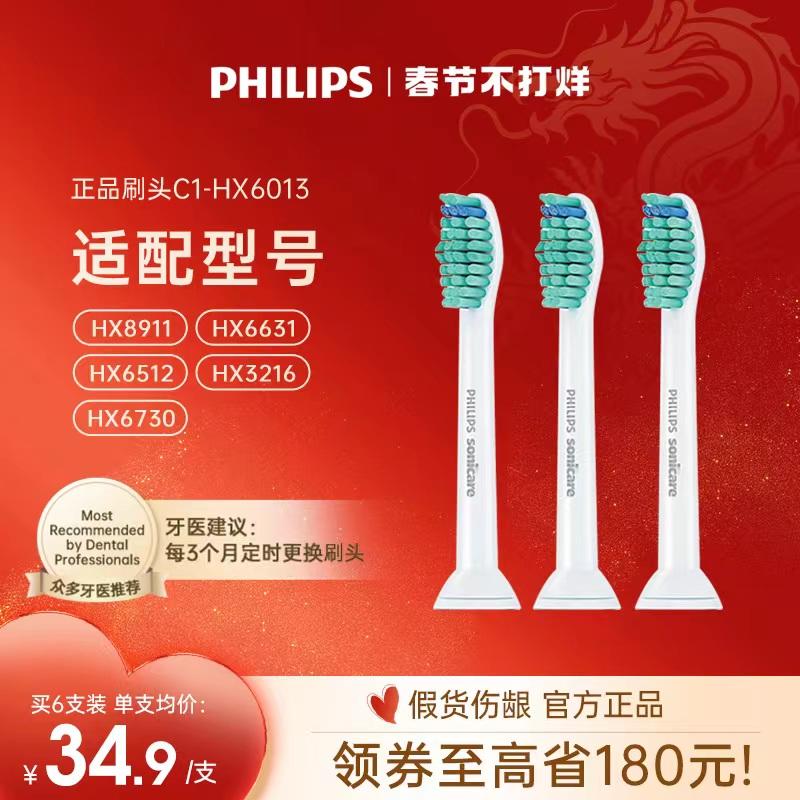 Đầu bàn chải thay thế bàn chải đánh răng điện Philips C1/HX6013/HX6016 phù hợp cho HX3226/HX6730 chính hãng