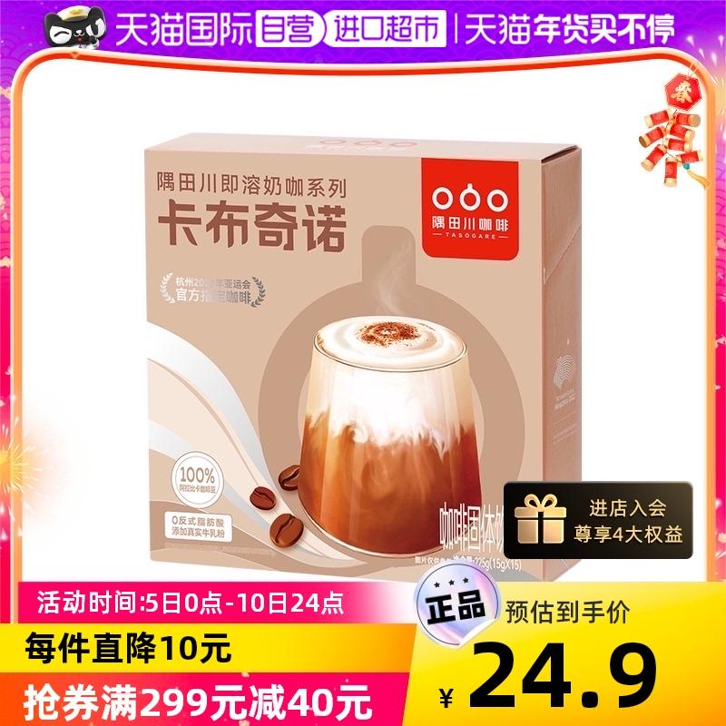 [Tự vận hành] Cà phê hòa tan 3 trong 1 Sumida River Cà phê sữa hòa tan Cappuccino 15 Ly