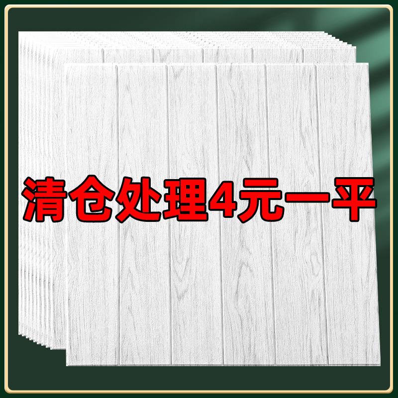 Giấy dán tường tự dính phòng ngủ ấm áp 3d dán tường ba chiều giấy dán tường nền tường xốp gạch trang trí miếng dán chống thấm nước và chống ẩm