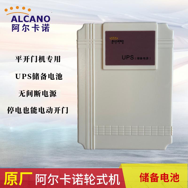 Alcano Alcano Dụng cụ mở cửa tám ký tự Bộ nguồn dự phòng UPS Hộp điều khiển dự trữ liên tục 24V đa năng