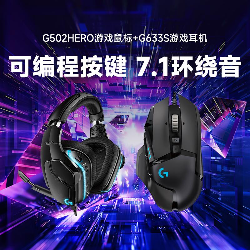 Cửa hàng flagship chính thức Chuột chơi game có dây Logitech g502hero + tai nghe chơi game có dây g633s