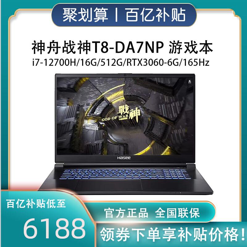 Shenzhou Ares T8-DA7NP+ thế hệ thứ 12 i7 màn hình làm mới cao 3060 card màn hình độc lập kết nối trực tiếp với máy tính xách tay chơi game