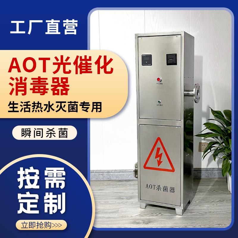 Máy tiệt trùng tia cực tím AOT xúc tác quang xúc tác quang titan dioxide khử trùng khử trùng nước nóng trong nước chu kỳ y tế