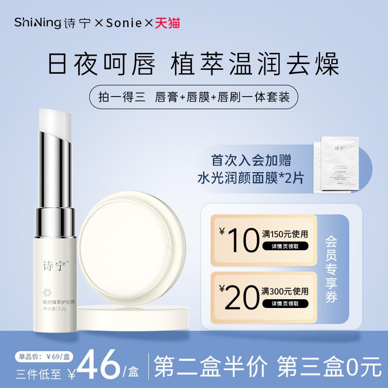 Mặt nạ dưỡng môi Chenin Sonie Lip Balm không màu Cải thiện tình trạng khô môi cho nam và nữ Bộ dưỡng ẩm và chăm sóc môi