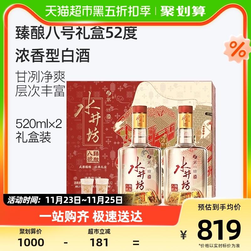 Shuijingfang 52% rượu hương vị mạnh ngũ cốc nguyên chất 520ml * 2 chai hộp quà Zhenniang số 8