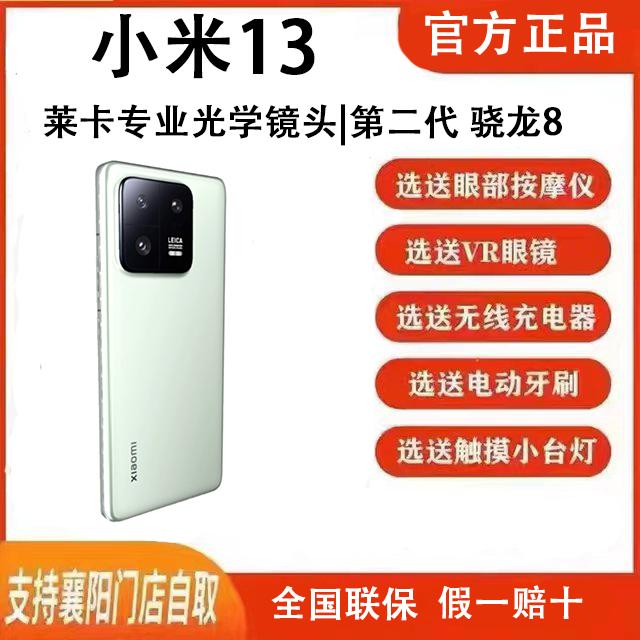 [Hàng có sẵn và giao hàng trong vài giây] MIUI/Xiaomi Xiaomi 13 5G Bộ xử lý Snapdragon 8 thế hệ thứ hai Xiaomi 13