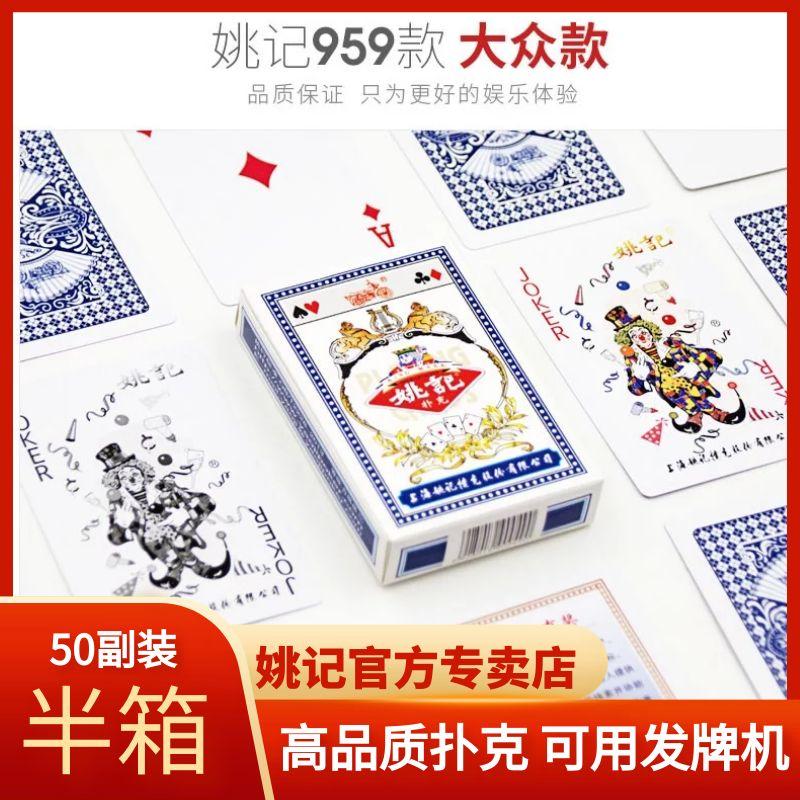 Yaoji poker chất lượng cao Doudizhu poker cao cấp poker bán buôn máy đánh bài trứng đặc biệt 50 đôi poker