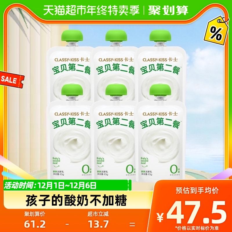 Bữa thứ hai của Cass Baby 85g*6 túi sữa chua nhiệt độ thấp không đường, không thêm nguyên chất