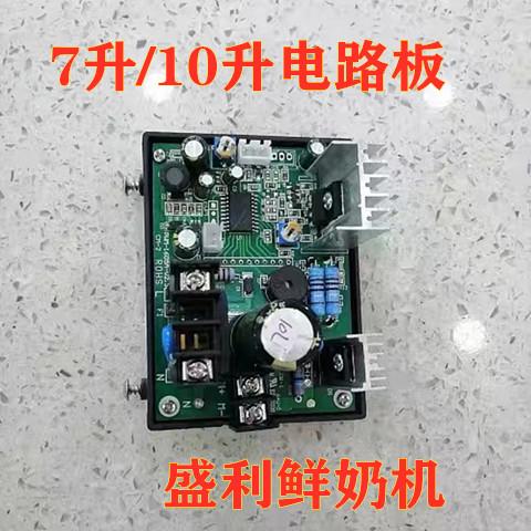 Shengli 7/10 lít sữa tươi máy làm kem máy trộn bảng mạch bảng mạch bảng điều khiển thống đốc tạp dề phụ kiện