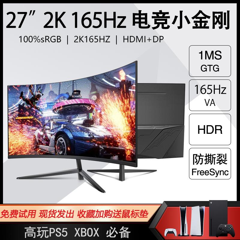 Màn hình thể thao điện tử bàn chải cao 27 inch 165HZ 2K HD máy tính để bàn 144 trò chơi bề mặt cong IPS màn hình lớn