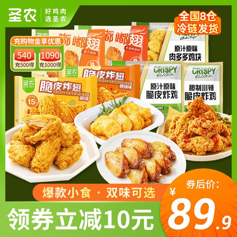 Cánh chiên Shengnong Hương vị truyền thống Gà rán giòn cay Tứ Xuyên Cốm cánh Doodle Wing Explosive Style Super Value Snack Combo 5 gói Set Menu 1300g