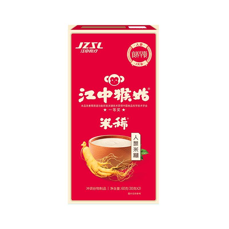 Bột gạo nấm khỉ Jiangzhong và nhân sâm Gói 2 ngày 60g * 1 hộp Nấm khỉ Bữa sáng bổ dưỡng Thay thế bữa ăn Nước uống pha Cháo gạo bổ dưỡng dạ dày