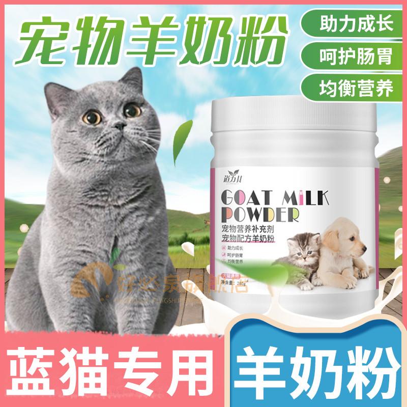 Blue Cat Special Cat Sữa bột dê bổ sung men vi sinh canxi chống tiêu chảy sau khi mang thai phát triển thành mèo con đang cho con bú